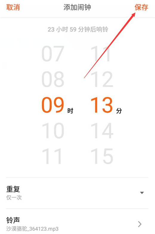 魅族16sPro中闹钟的设置方法