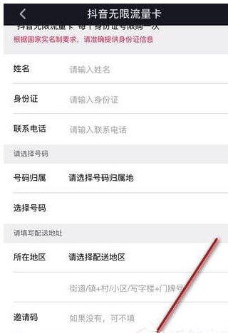 抖音办理无限流量卡的简单操作