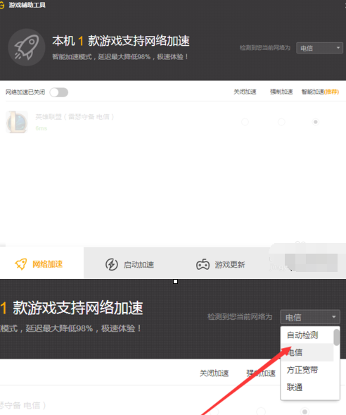 wegame中加速模式打开使用方法