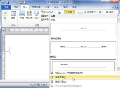 Word 2010中插入图片页眉的相关操作教程