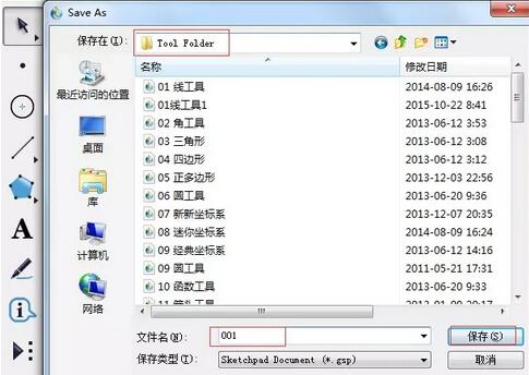 几何画板设置自定义工具的操作流程