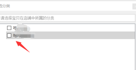 淘宝助理设置宝贝分类的操作教程