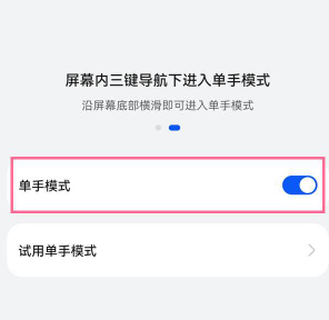 华为p50如何开启单手模式?华为p50开启单手模式教程