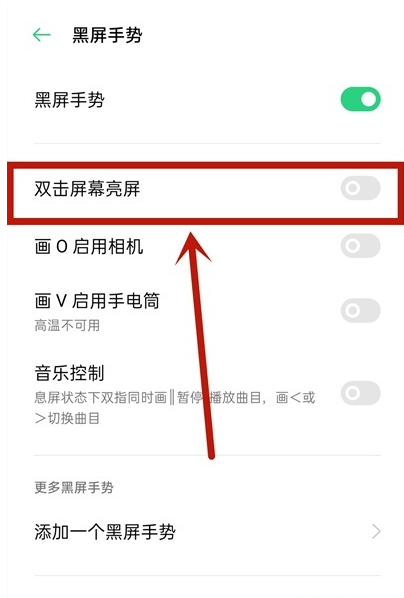 oppoa72如何开启双击亮屏 oppoa72双击亮屏开启方法
