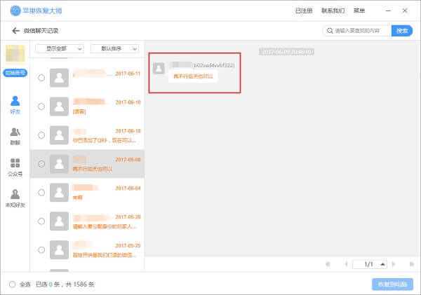 苹果恢复大师恢复已删除微信好友的具体操作方法