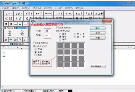 MathType制作表格的操作方法