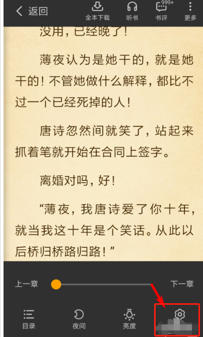 七猫免费小说怎么自定义阅读背景 七猫免费小说自定义阅读背景方法