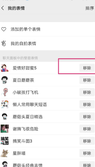 微信聊天面板中的表情怎么移除？微信移除聊天面板中的表情方法介绍