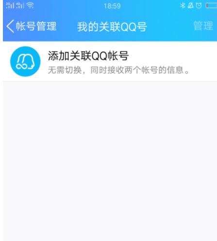 QQ中关联其他QQ的详细方法