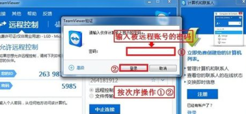 teamviewer中使用远程工具的具体流程介绍