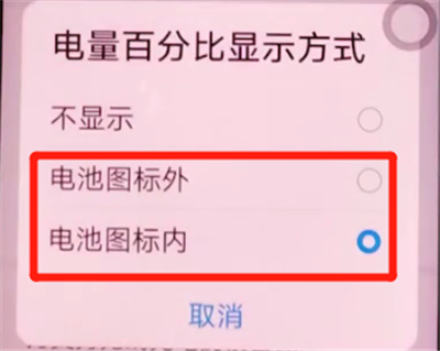 荣耀v30pro中显示电量百分比的方法步骤