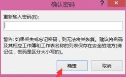 excel2013为指定单元格加密的操作方法