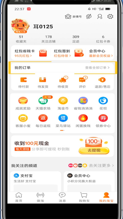 淘宝中删除购买记录的方法教程