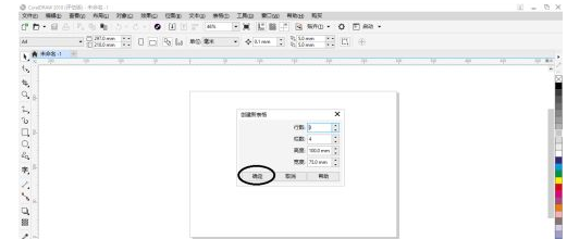 coreldraw 2018怎样插入表格?coreldraw 2018插入表格的方法