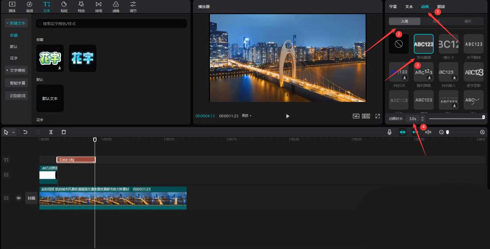 剪映城市变色片头怎么制作?剪映城市变色片头制作方法