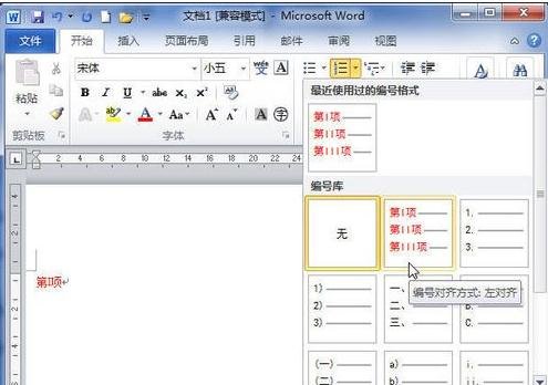 Word 2013设置自定义编号的操作步骤