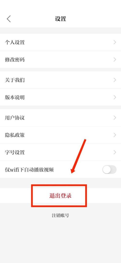保密观怎么退出登录?保密观退出登录教程