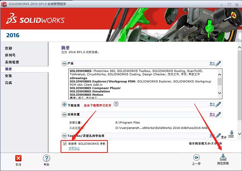 solidworks2016怎么安装?solidworks2016安装教程