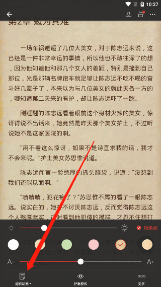 连尚读书怎么设置左右翻页?连尚读书设置左右翻页的教程