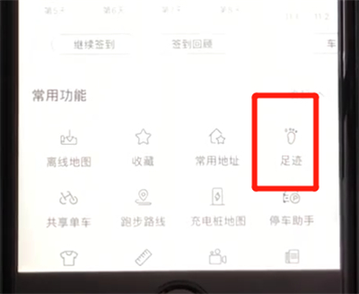 百度地图中清空足迹的操作教程