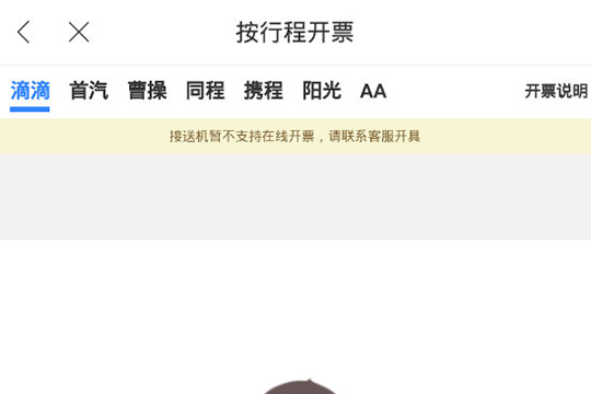 百度地图打车中开发票的方法步骤