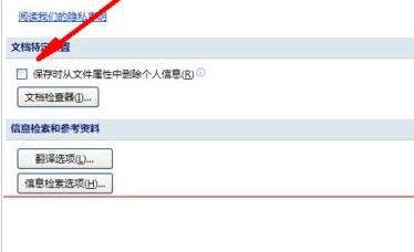 Excel出现隐私问题警告如何解决 Excel出现隐私问题警告的处理操作步骤