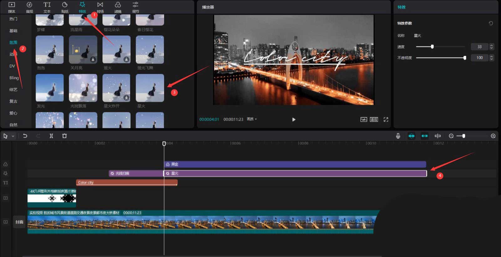 剪映城市变色片头怎么制作?剪映城市变色片头制作方法