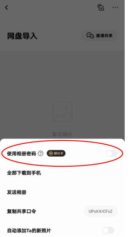 一刻相册怎么设置密码 一刻相册使用相册密码功能方法