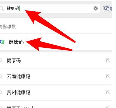微信健康卡怎么办理 微信上怎么办健康卡
