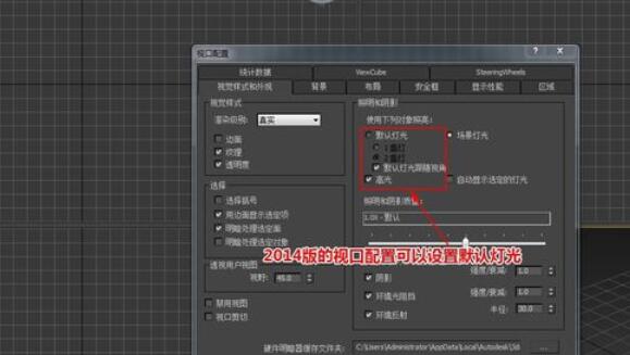 3dsmax2017设置默认灯光的详细流程
