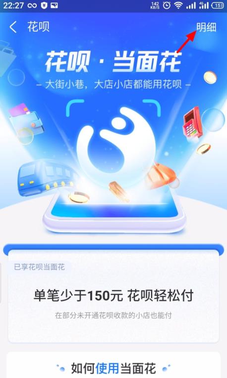 支付宝花呗当面花怎么查看账单明细?支付宝花呗当面花查看账单明细步骤介绍