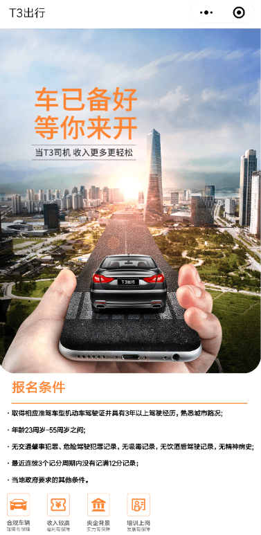 t3出行注册司机的详细操作流程