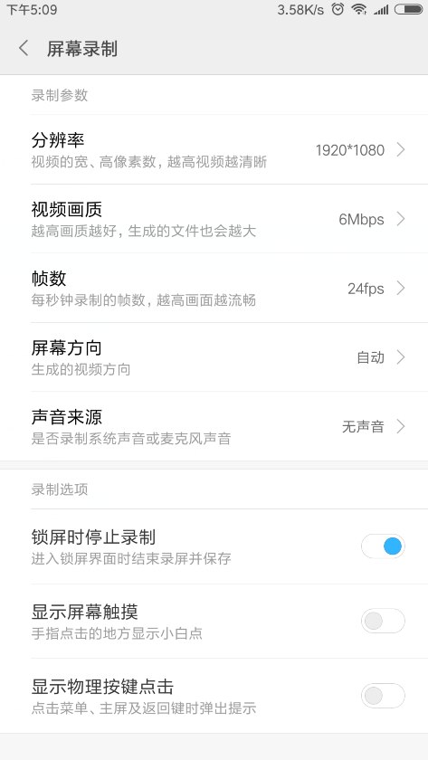 小米6进行录屏的简单方法