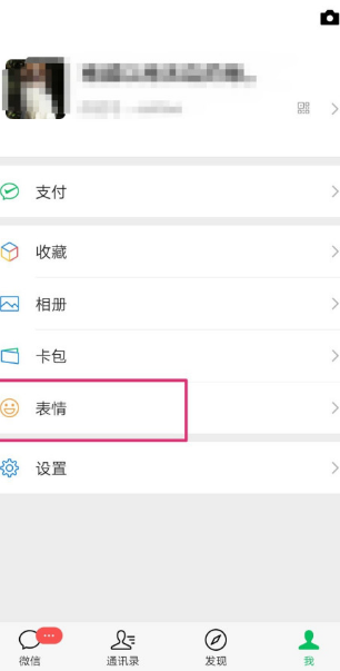 微信聊天面板中的表情怎么移除？微信移除聊天面板中的表情方法介绍