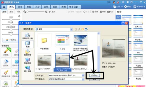 美图秀秀设置证件上文字信息的操作流程