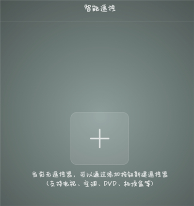 华为手机打开遥控器的操作过程讲解