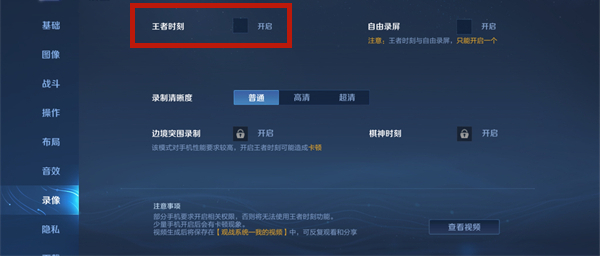 iqoo8pro怎么取消录制王者荣耀时的弹窗？iqoo8pro取消录制王者荣耀时的弹窗方法