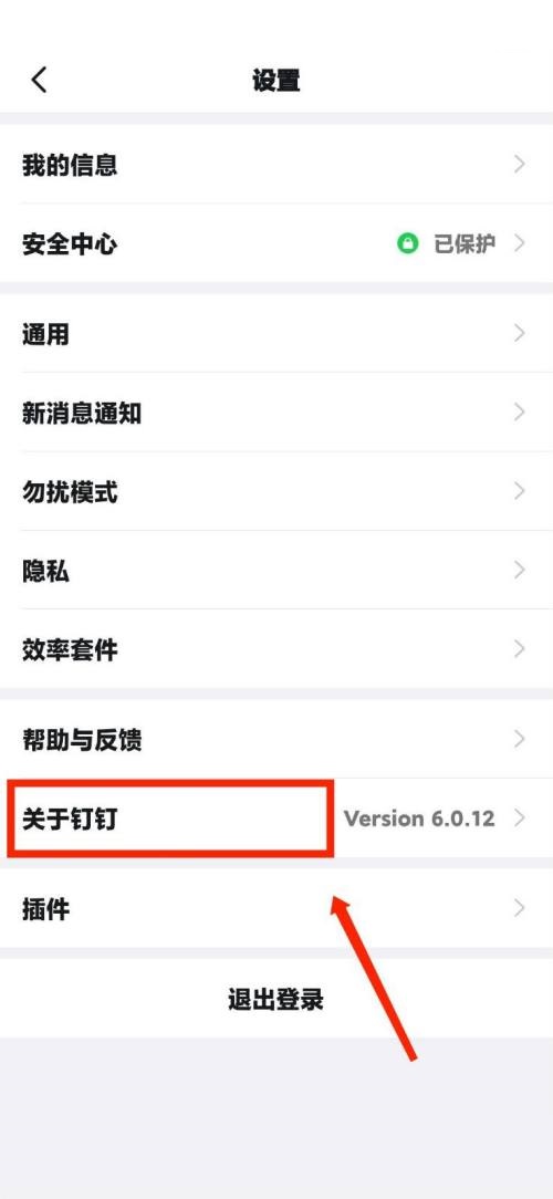 钉钉怎么查看钉钉隐私政策?钉钉查看钉钉隐私政策教程