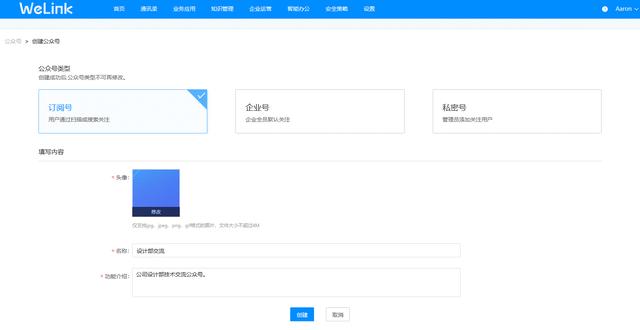华为云WeLink怎么关注公众号?华为云WeLink关注公众号教程