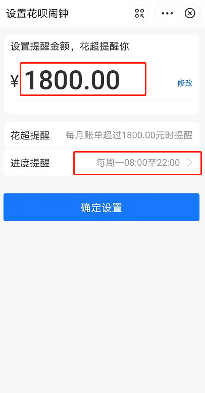 支付宝花呗怎么设置消费闹钟 支付宝花呗消费闹钟设置教程