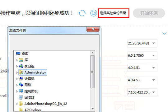 驱动人生还原驱动程序的操作教程