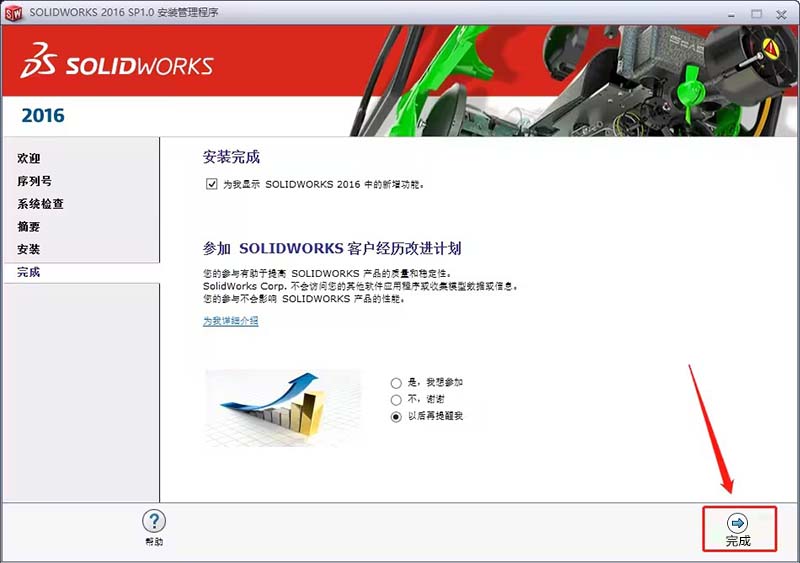 solidworks2016怎么安装?solidworks2016安装教程