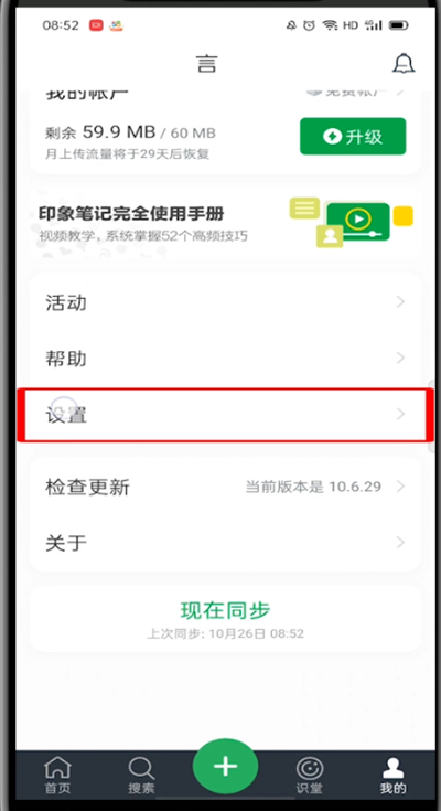 印象笔记怎么设置密码?印象笔记设置密码的方法