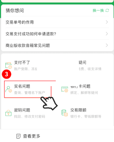 微信怎么查询名下绑卡账户?微信查询名下绑卡账户教程
