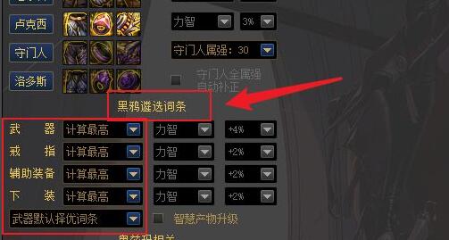 dnf计算器遴选怎么查看?dnf计算器遴选查看方法