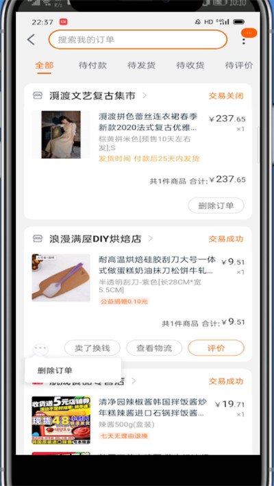 淘宝中删除购买记录的方法教程