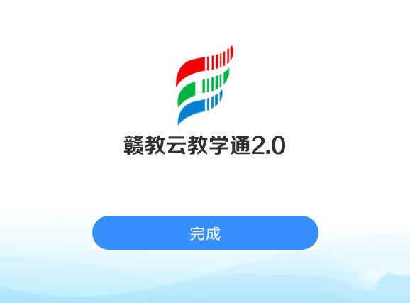 赣教云教学通2.0教师版怎么安装?赣教云教学通2.0教师版安装教程