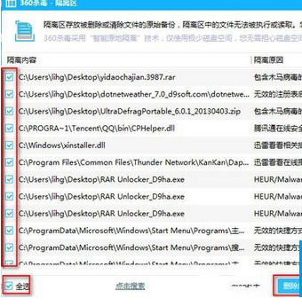 360杀毒清除隔离区的操作教程