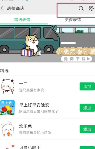微信聊天面板中的表情怎么移除？微信移除聊天面板中的表情方法介绍