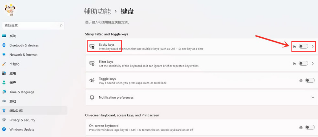 如何取消Windows11粘滞键?Windows11粘滞键取消步骤方法